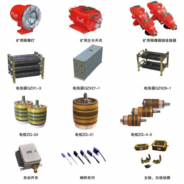 2-電機車配件系列